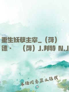 重生妖孽主宰